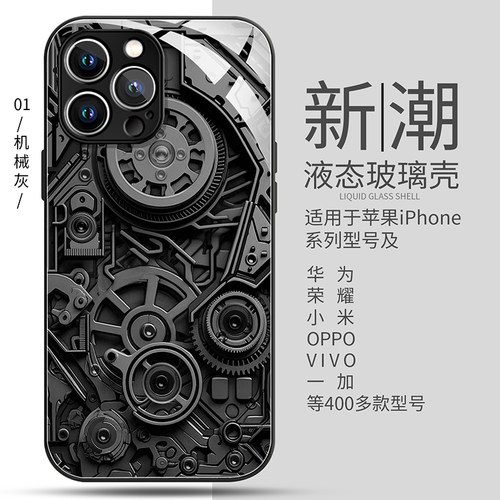 苹果华为小米玻璃机械风高级全包
