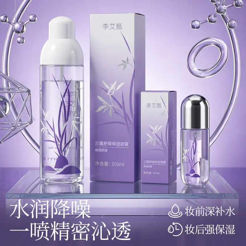 玻尿酸补水喷雾保湿爽肤水