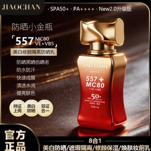 娇婵SPF50+防晒乳清透防水防汗