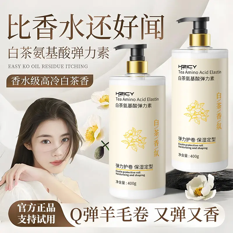 白茶弹力素卷发保湿防毛躁