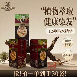 【拍1发3盒】利威丝植萃染发膏 袋装无需调配 显白发色 遮盖白发