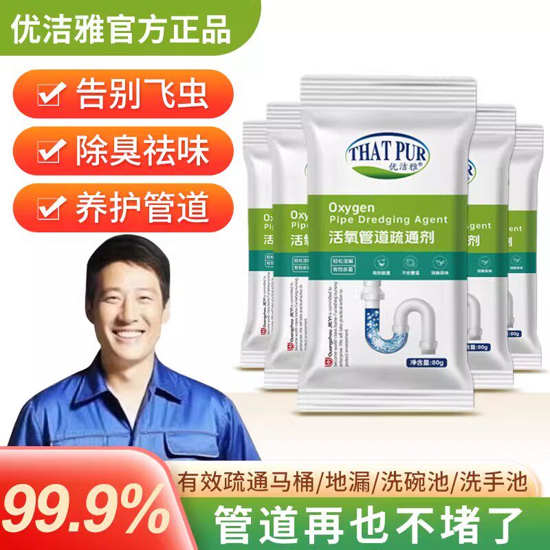 优洁雅强力管道疏通剂疏通马桶洗菜池地漏下水道祛异味溶解抑菌