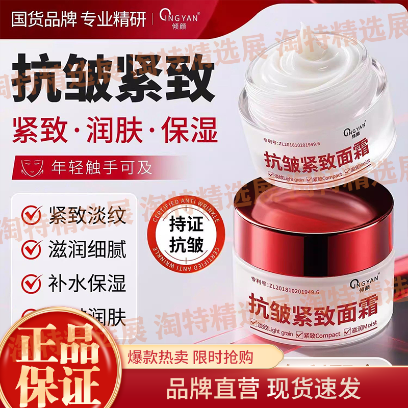 【官方正品】倾颜紧致抗皱面霜提拉紧致润肤补水保湿男女护肤,美容护肤/美体/精油,乳液/面霜,淘宝优惠券,粉丝福利购,淘宝优惠卷