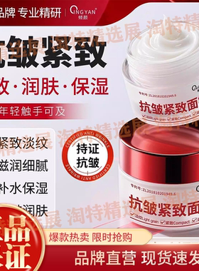 倾颜紧致抗皱面霜提拉紧致润肤