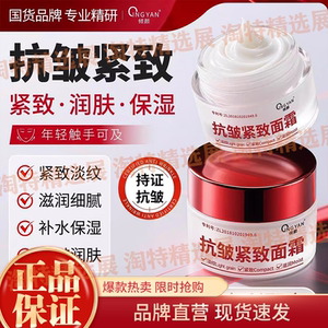 倾颜紧致抗皱面霜提拉紧致润肤