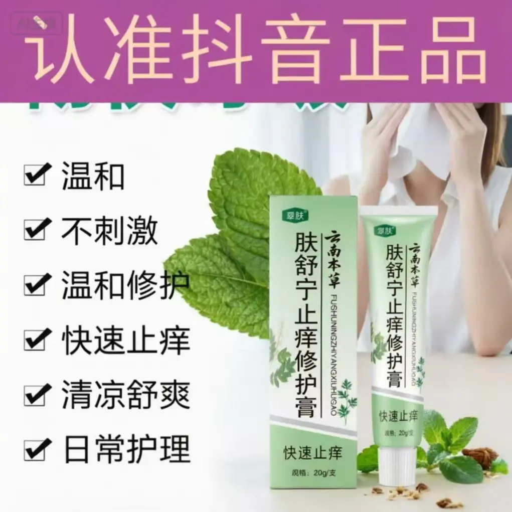 云南本草肤舒宁止痒膏