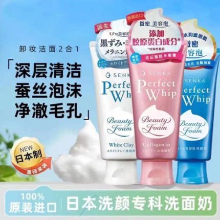 【品牌直发】日本进口洗面奶120g控油清洁祛痘保湿男女通用洁面乳