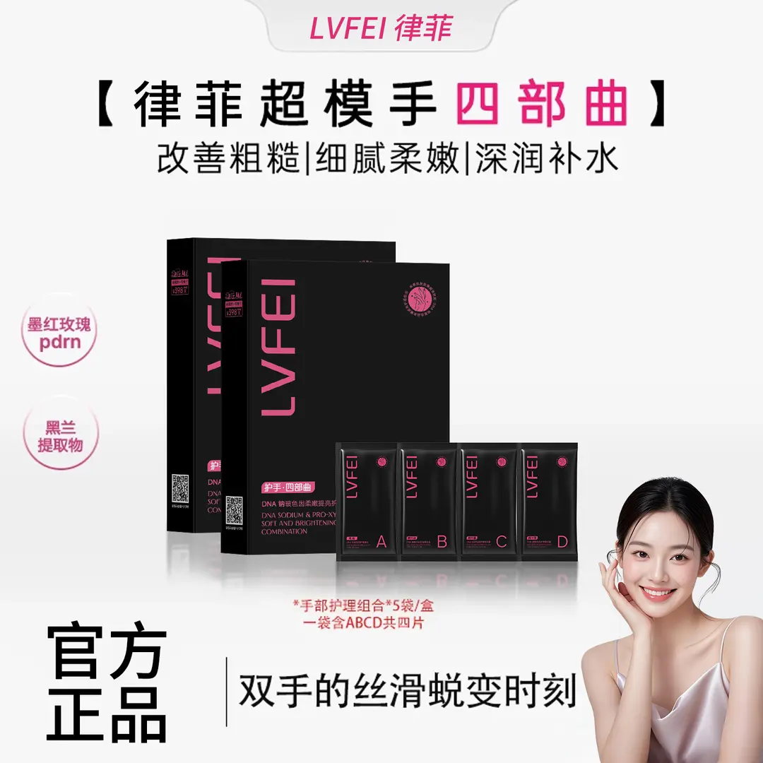 手膜护手精华PDRN紧致手霜