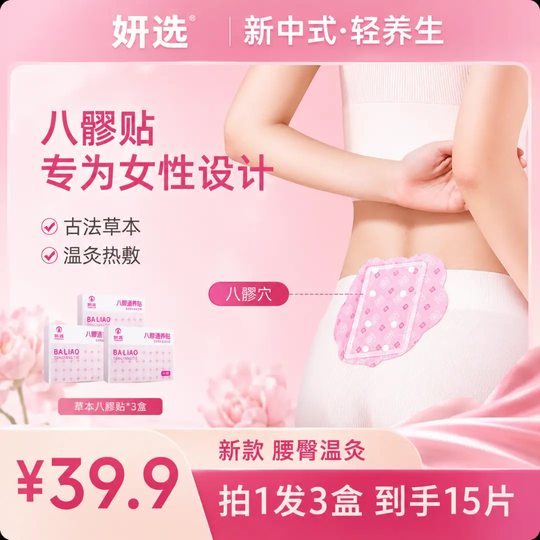 八髎贴热敷贴艾灸三伏久坐便携