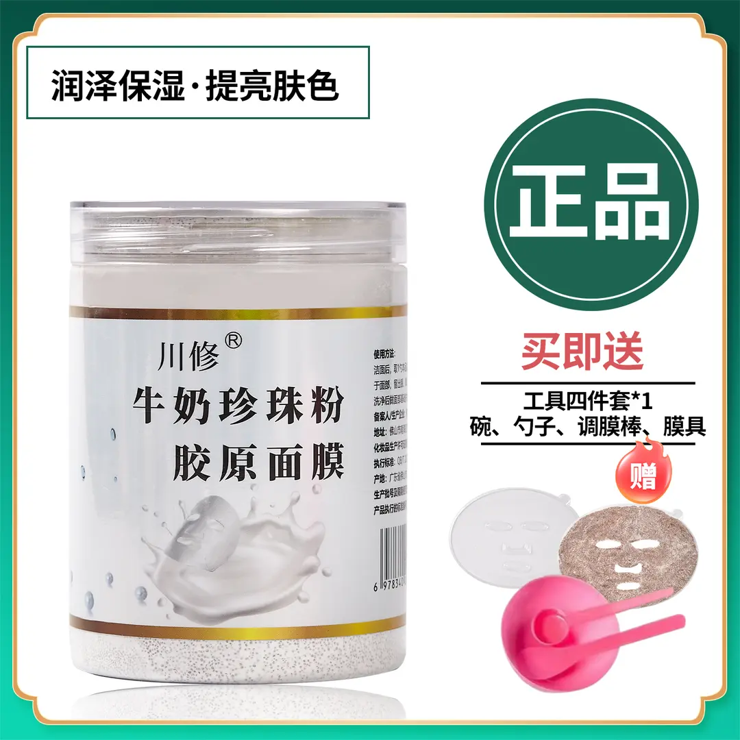川修牛奶珍珠海藻面膜