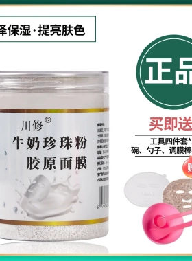 川修牛奶珍珠海藻面膜