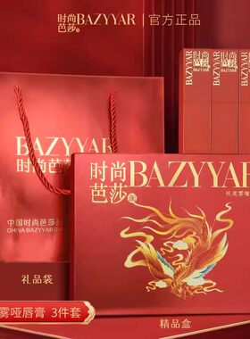 官方正品芭莎颜雾面哑光口红套盒