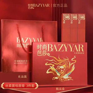 官方正品芭莎颜雾面哑光口红套盒