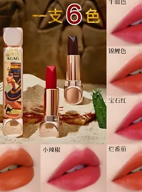 【一支六色 】AGAG幸运六色口红唇膏 双头防水不易沾杯不易掉色女