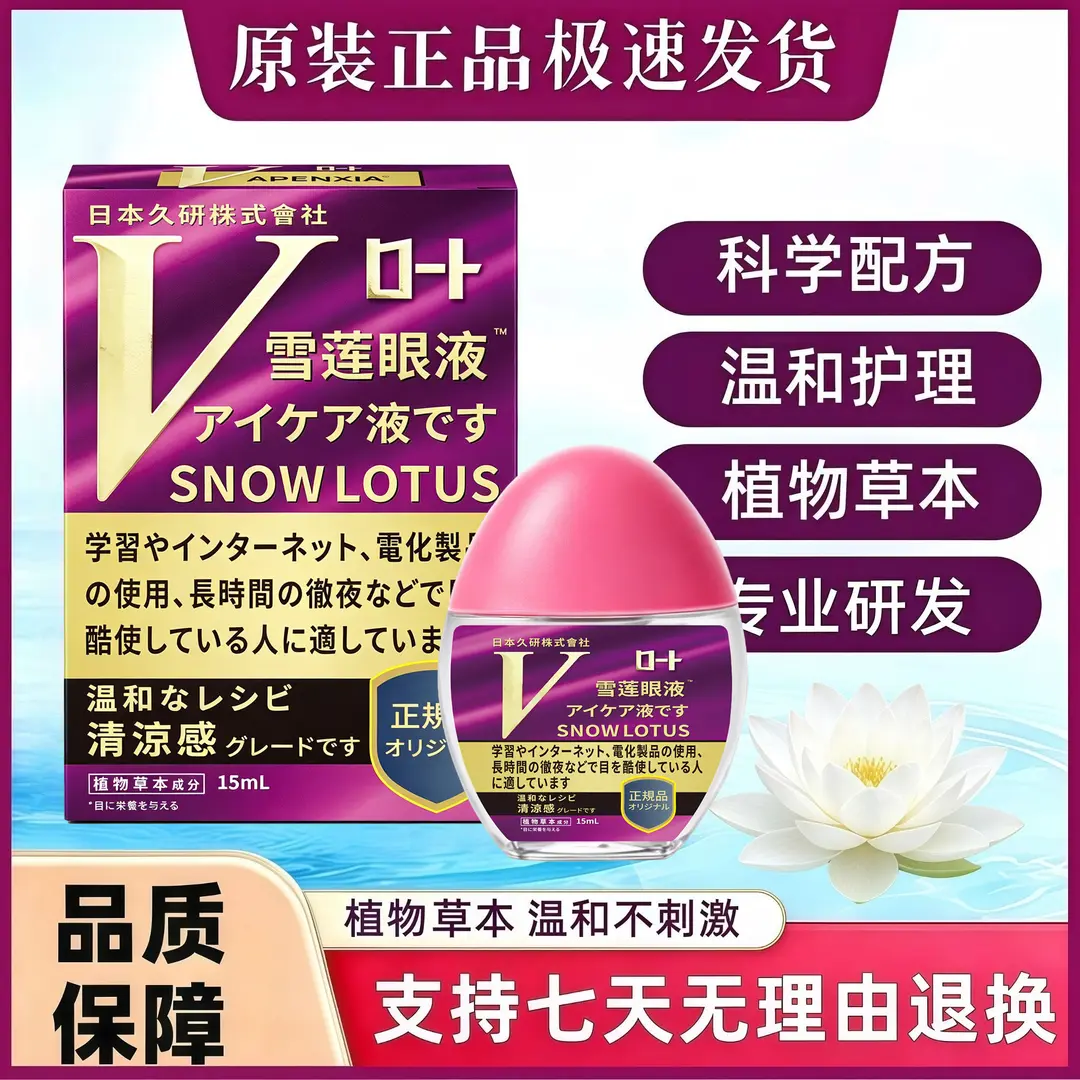 日本久研叶黄素雪莲明目液