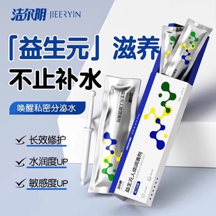 洁尔阴女性阴道干涩私密处护理缓解补水润抑菌保养妇凝胶私密养护
