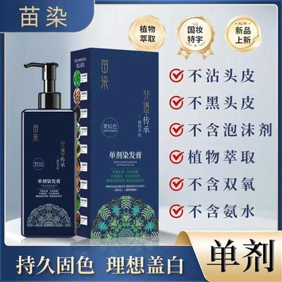 苗染植物萃取单剂染发膏草本自然黑滋养润发温和栗棕色经典传承