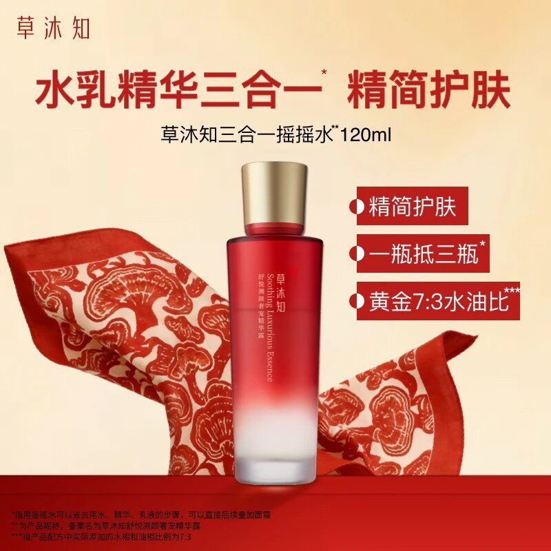 草沐知三合一精华露补水保湿