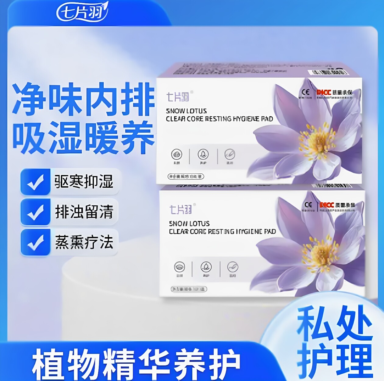 七片羽纯棉温和护垫10片装