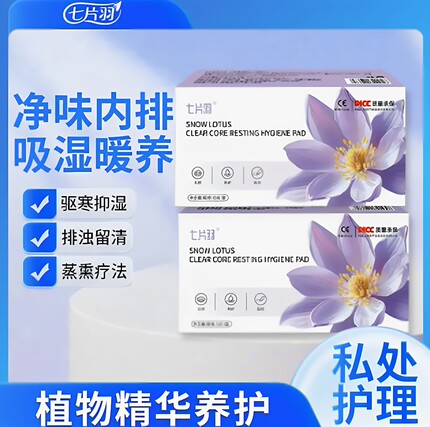 七片羽【1/1贴】生态草本护垫养护贴纯棉便携温和10片装护理日用1