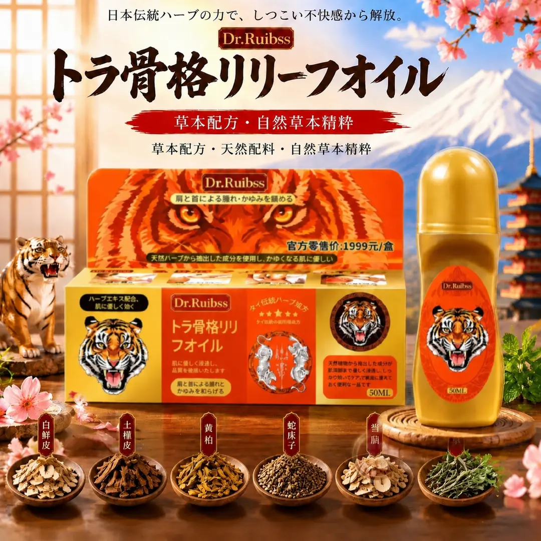 日本虎王金骨油按摩膏-三瓶装