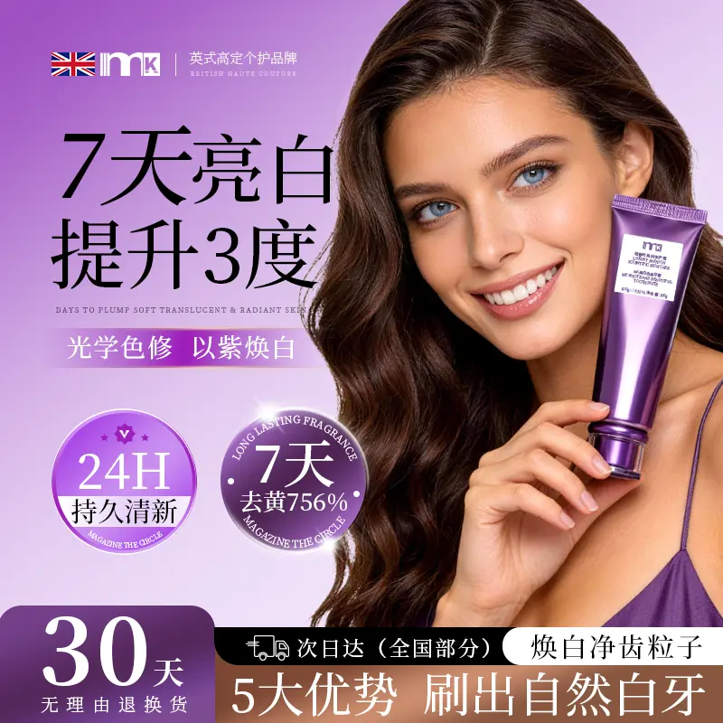 mk色修美牙酶牙膏去渍清新空气