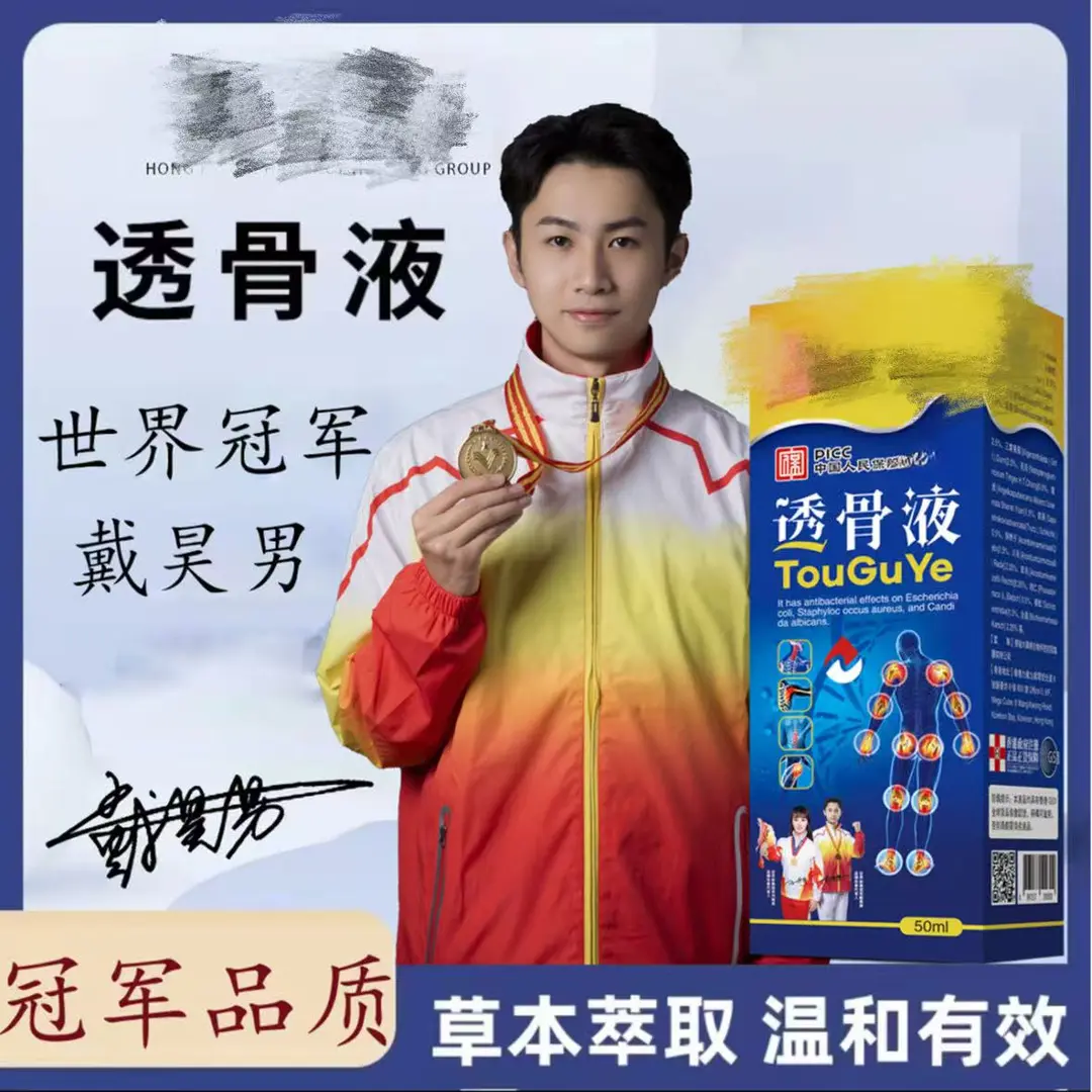 透骨液肩颈贴腰椎颈椎膝盖关节
