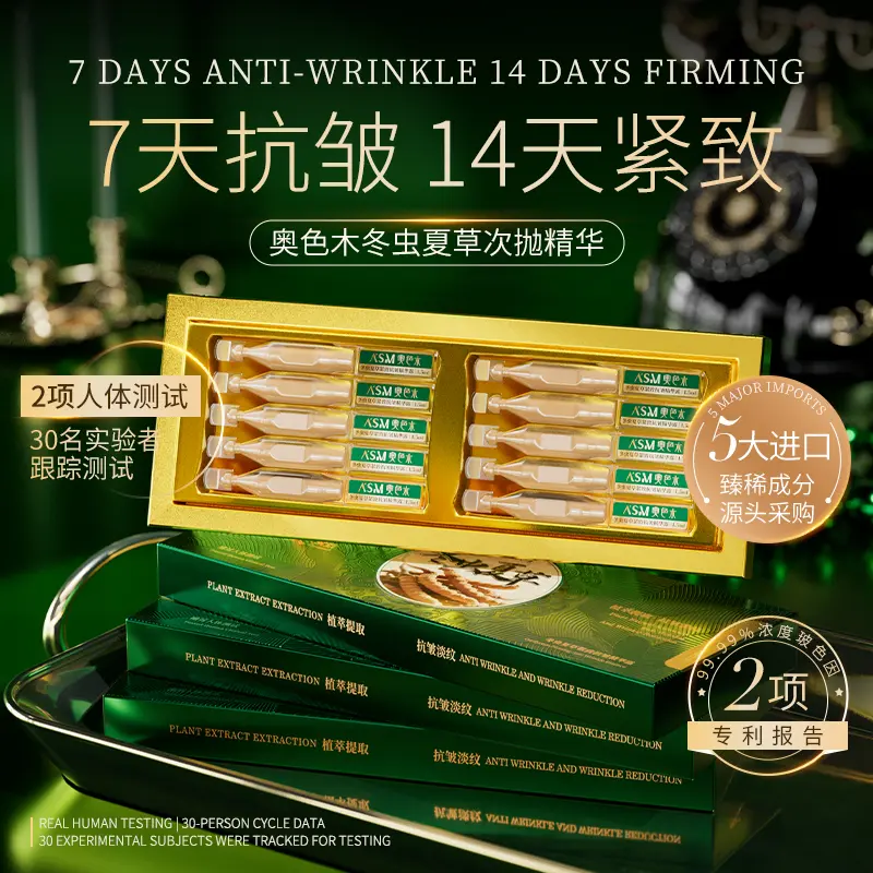 奥色木【冬虫夏草次抛精华液露】