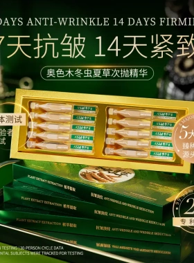 奥色木【冬虫夏草次抛精华液露】