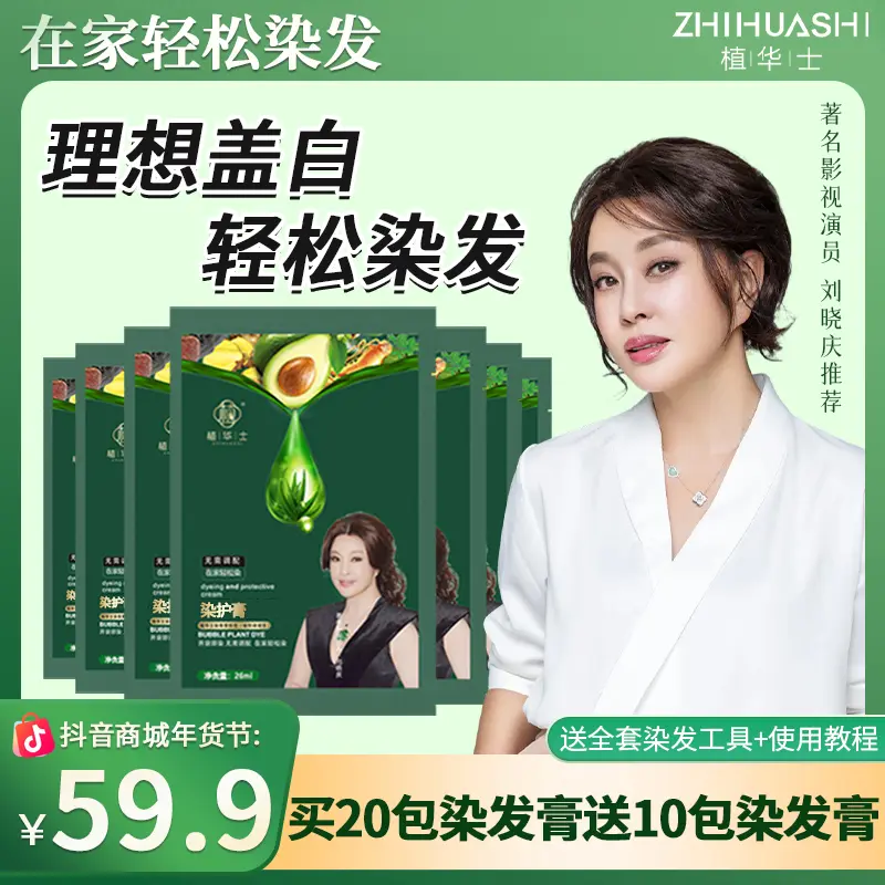 拍一发三盒染发膏护染霜染护膏