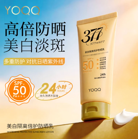 美白隔离倍护防晒乳补水保湿防紫外线24h持久不脱妆SPF50+PA+++