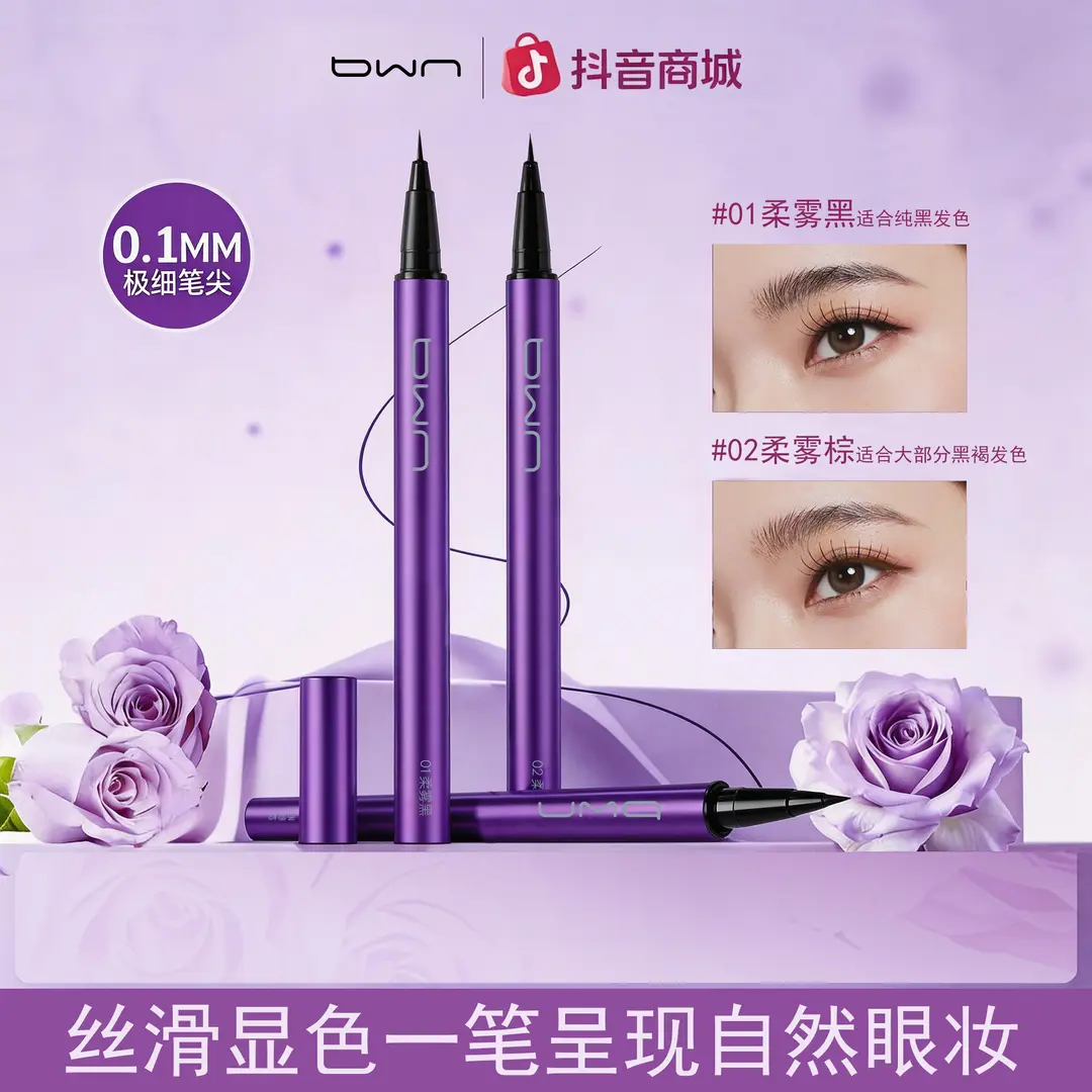 绒雾灵动眼线液笔丝滑显色