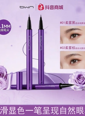 绒雾灵动眼线液笔丝滑显色