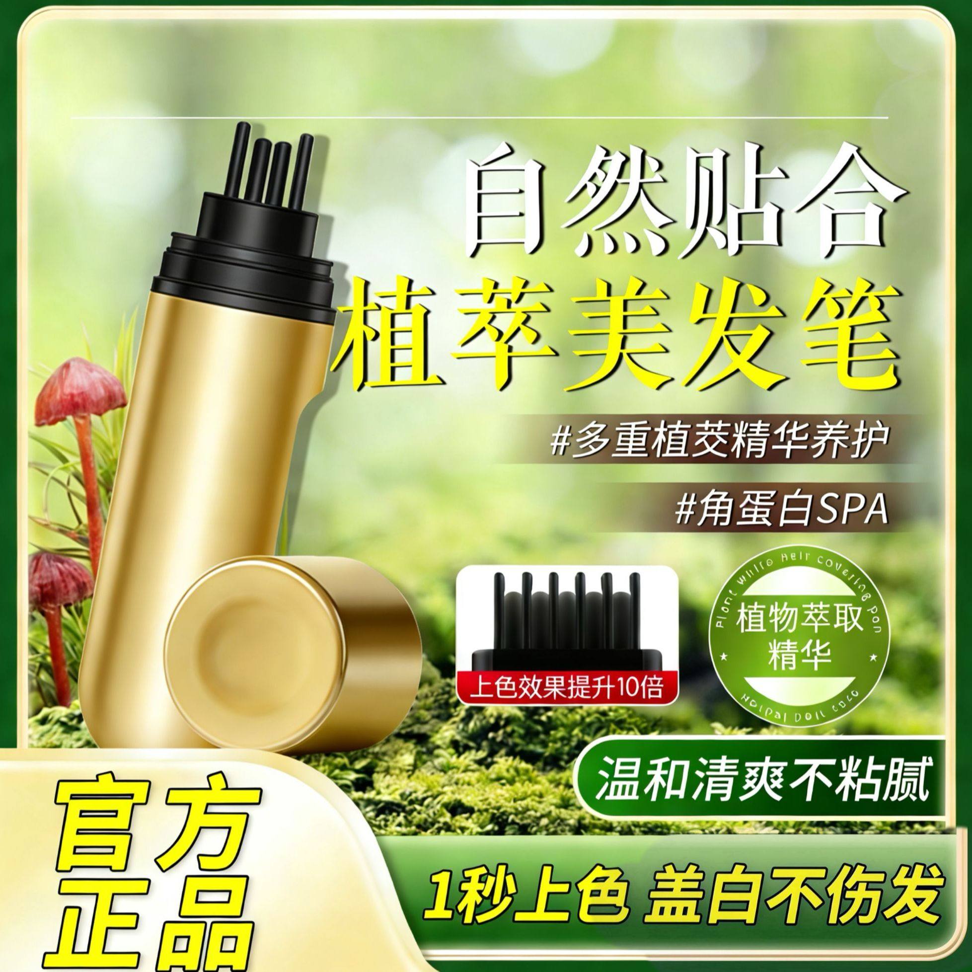 【直播间同款】草本多肽植物美发笔一梳上色神器便携快速萃取温和,美发护发/假发,盖白,淘宝优惠券,粉丝福利购,淘宝优惠卷