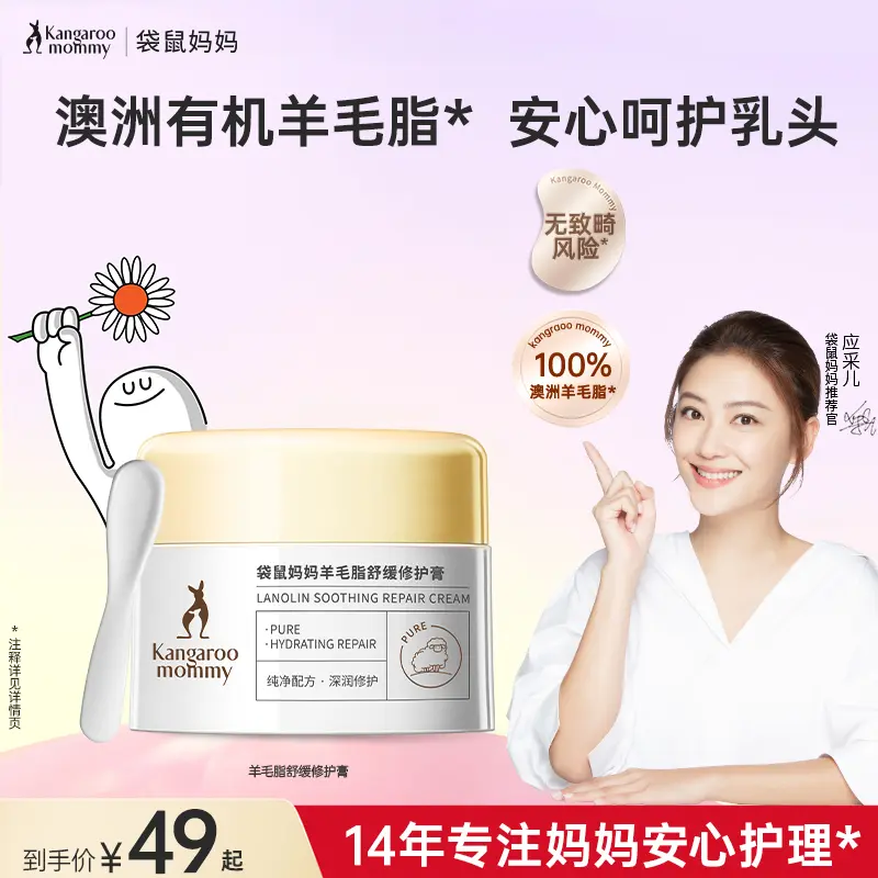 羊脂膏袋鼠妈妈乳头膏
