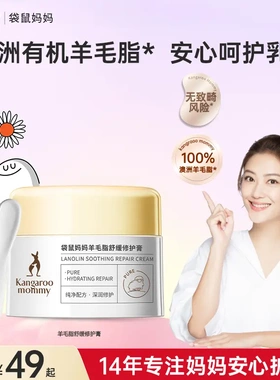 羊脂膏袋鼠妈妈乳头膏