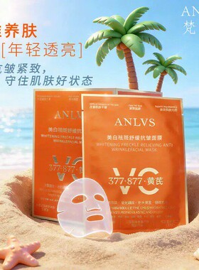 美白祛斑保湿十效合一贴片面膜