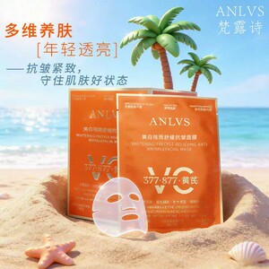 【到手30片+黄芪+VC+377+877】美白祛斑舒缓抗皱面膜保湿十效合一