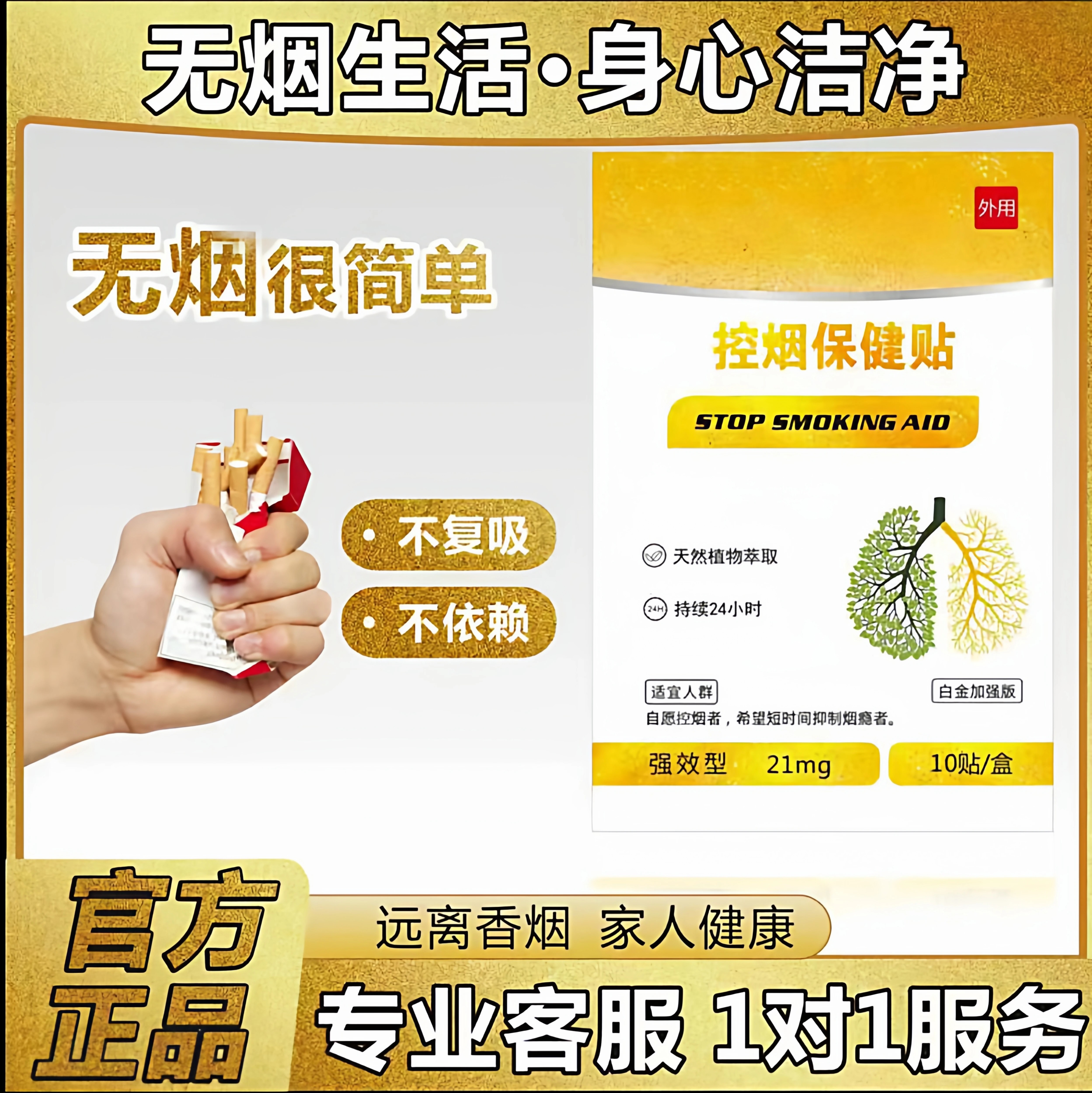 谷一凡植物萃取戒烟贴正品保障