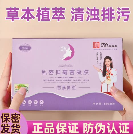 墨诺私密抑霉菌凝胶深清润养