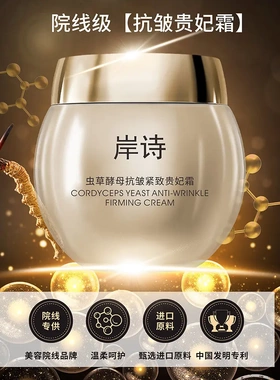 岸诗淡纹抗皱紧致修护滋润面霜