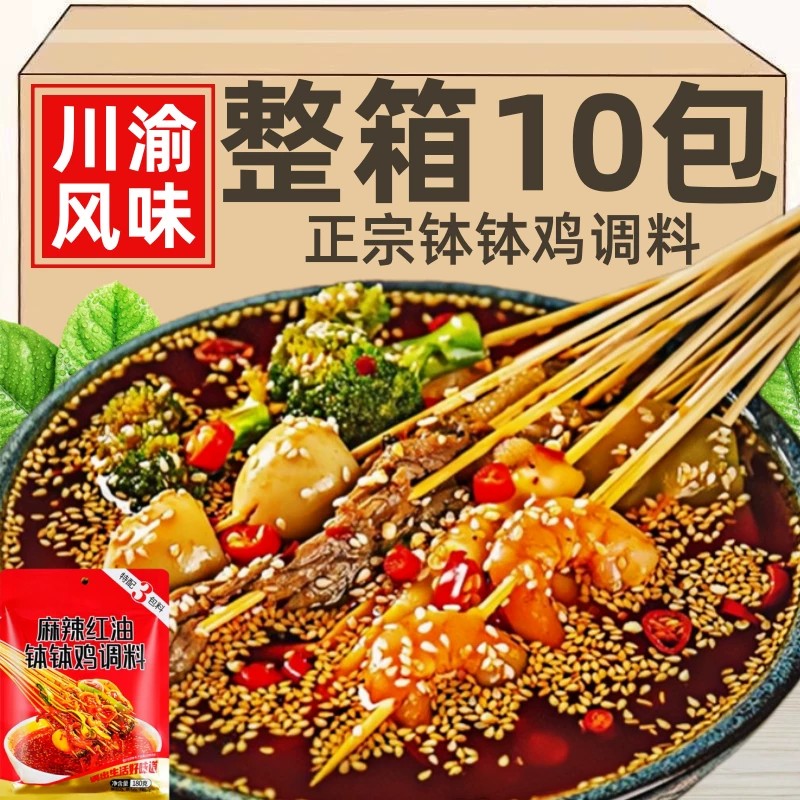 重庆正宗钵钵鸡调料麻辣红油串串香底料香辣小吃凉拌商用家用素食
