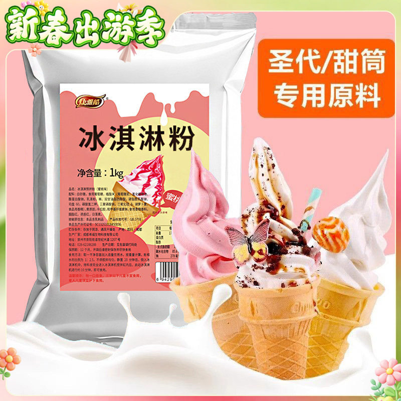 软冰激凌粉商用哈根专用达斯冰淇淋粉自制硬七彩雪糕配料奶茶店同