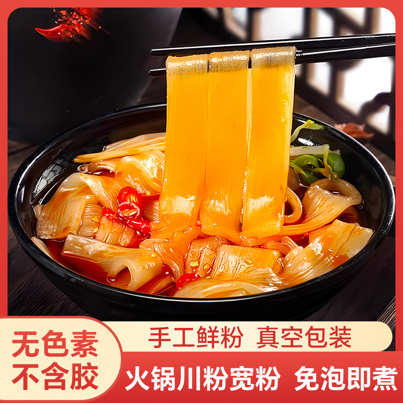 宽粉火锅粉川粉木薯红薯粉条鲜粉苕粉皮条火锅食材粉条速食免泡,粮油调味/速食/干货/烘焙,冲泡方便面/拉面/面皮,淘宝优惠券,粉丝福利购,淘宝优惠卷