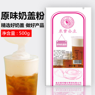 米雪奶盖粉海盐芝士原味奶盖粉家商用小包装免打发奶茶店专用原料