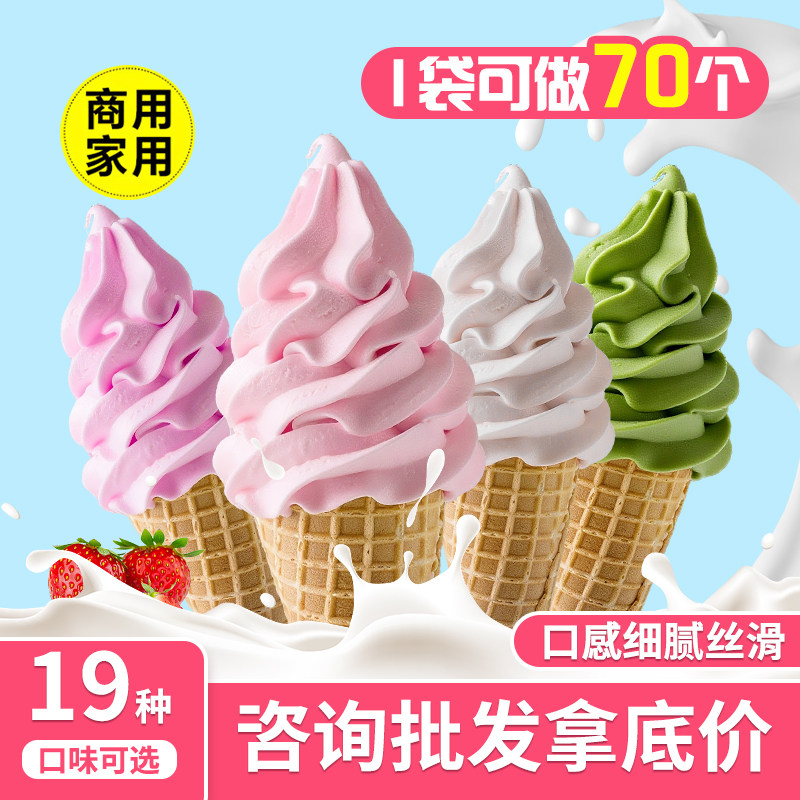软冰激凌粉商用批发哈根专用达斯冰淇淋粉自制摆摊硬七彩雪糕配料
