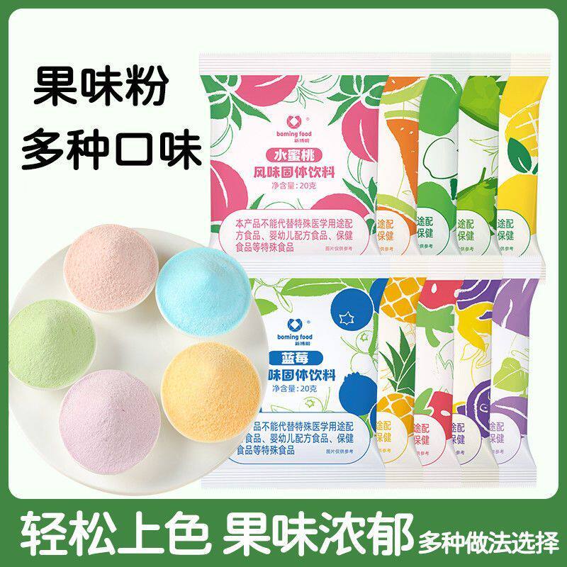 新博明果味粉奶茶店专用20g小袋草莓多口味果蔬粉糯米果调色商用