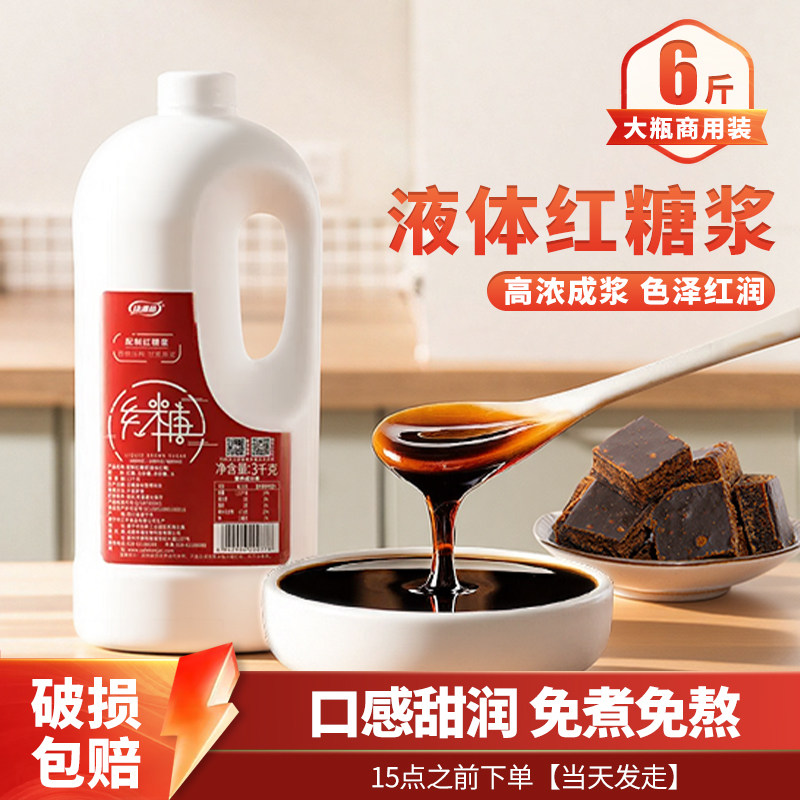康雅酷液体红糖3kg桶装浓缩糖浆红糖水凉糕凉虾糍粑冰粉配料商用