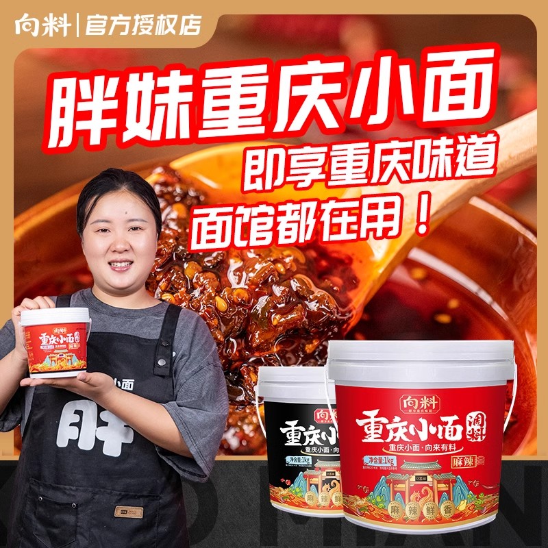 正品胖妹重庆小面调料辣椒酱