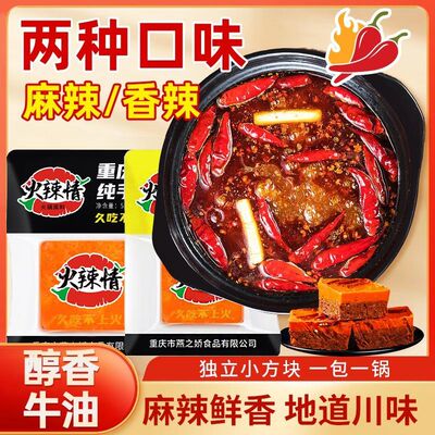 重庆牛油火锅底料小包装一人份